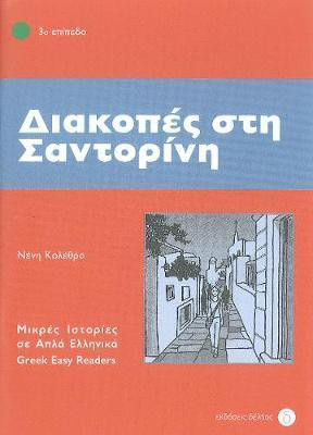 Diakopes sti Santorini (Greek Easy Readers - Stage 3) 2017(English, Paperback, Kolethra Neni)