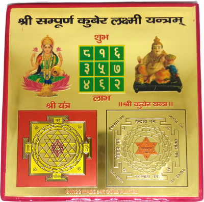UNICOP 24K Gold Plated Sampurna Kuber Laxmi Yantra With Wooden Frame For Home And Office Wooden Yantra(Pack of 1)