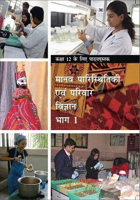 Manav Paristhitiki Aur Pariwar Vigyan Part 1 Textbook in Home Science for Class 12(Hindi, Paperback, NCERT)