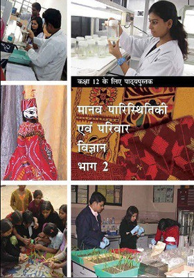 Manav Paristhitiki Aur Pariwar Vigyan Part 2 Textbook in Home Science for Class 12 - 12147(Hindi, Paperback, NCERT)
