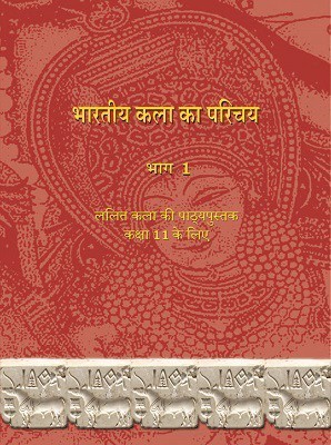 Class-11 NCERT Bharatiya Kala ka Parichay Bhag I Book(Hindi, Paperback, NCERT)