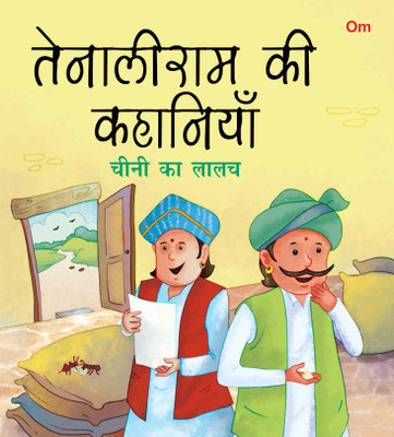 Cini Ka Lalach : Tenali Raman Stories(Hindi, Paperback, Om Books Editorial Team)