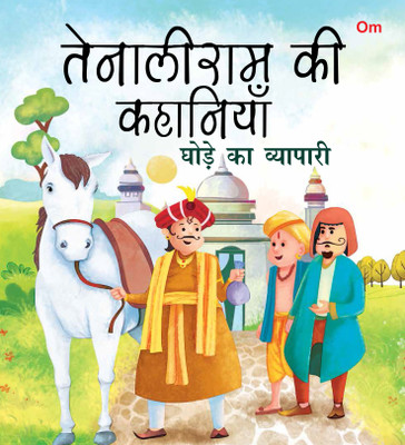 Ghode Ka Viyapari : Tenali Raman Stories(Hindi, Paperback, Om Books Editorial Team)