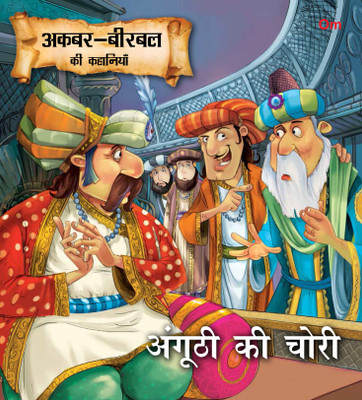 Anghuthi Ki Chori : Akbar-Birbal Stories(Hindi, Paperback, Om Books Editorial Team)