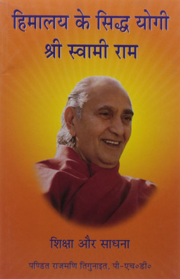 Himalaye Ke Siddha Yogi: Sri Swami Rama - (Shiksha Aur Sadhana)(Hindi, Paperback, PANDIT RAJMANI TIGUNAIT)