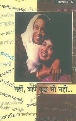 Nahin, Kahin Kuchh Bhi Nahin…(Paperback, Hindi, TASLIMA NASRIN)