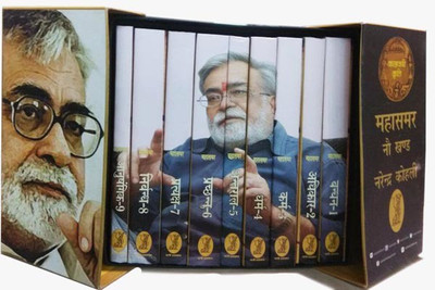 Mahasmar 1 To 9 Volume Set (Super Deluxe Edition)(Hardcover, Hindi, Narendra Kohli)