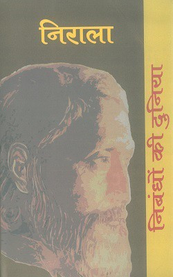 Nibandhon Ki Duniya : Nirala(Hardcover, Hindi, Ed. Nirmala Jain)