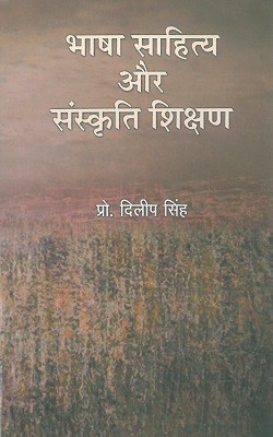 Bhasha Sahitya Aur Sanskriti Shikshan(Hardcover, Hindi, Prof. Dilip Singh)