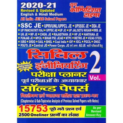 SSC JE & other JE Exam Civil Engineering Exam Solved papers book 2020-21 vol 2(Hindi, Paprback, yct)