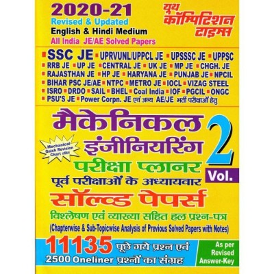 SSC JE & other JE Exam Mechanical Engineering Exam Solved papers book 2020-21 vol 2(Hindi, Paprback, yct)