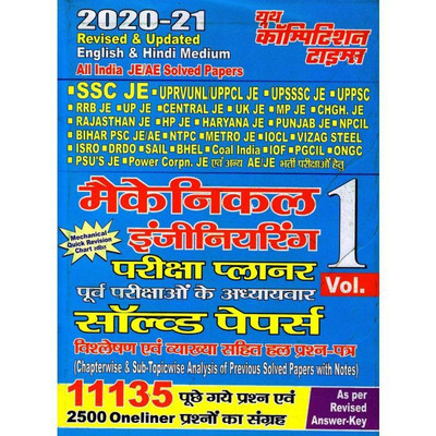 SSC JE & other JE Exam Mechanical Engineering Exam Solved papers book 2020-21 vol 1(Hindi, Paprback, yct)