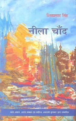 Neela Chaand(Hardcover, Hindi, ShivPrasad Singh)