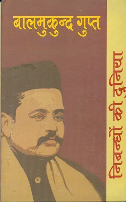 Nibandhon Ki Duniya :Balmukund Gupt(Hardcover, Hindi, Ed. Nirmala Jain)