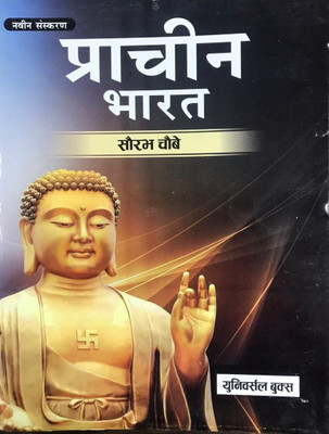 Prachin Bharat(Paperback, Hindi, Saurabh Chaubey)