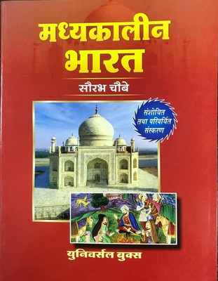 Madhyakalin Bharat(Paperback, Hindi, Saurabh Chaubey)