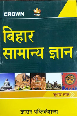 Bihar Samanya Gyan(Paperback, Hindi, SUDHIR LAL)