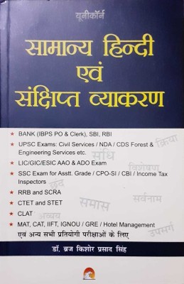 Samanya Hindi Evam Samkshipt Vyakaran (Hindi)(Hindi, Paperback, Dr.Brij Kishore Prasad Singh)