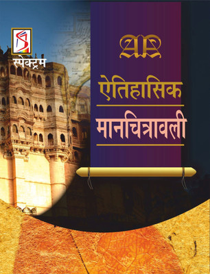 Historical Atlas(Hindi, Paperback, Kalpana Rajaram)