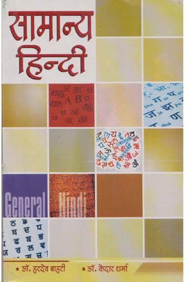 Samanya Hindi(Paperback, Hindi, DR. HARDEV BAHRI)