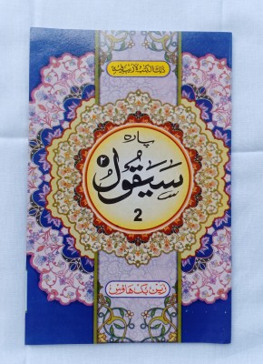 Quran 30 Para Set Art Paper With Bag Best Quality(SOFT BIND, Arabic, REIGION BOOK)