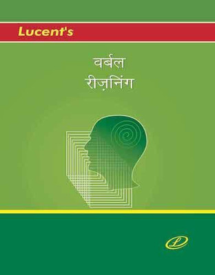 Verbal Reasoning(Paperback, Hindi, LUCENT'S)