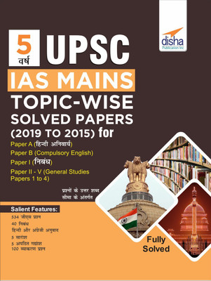 5 Varsh UPSC IAS Mains Topic-wise Solved Papers (2019 to 2015) for Samanya Gyan, Nibandh & Compulsory English & Hindi(Hindi, Paperback, Disha Experts)