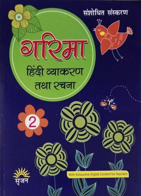 GARIMA HINDI VYAKARAN AVAM RACHNA CLASS -2(Hindi, Paperback, KRISHNA KUMAR GOSWAMI)