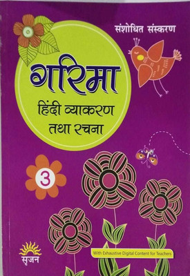 GARIMA HINDI VYAKARAN AVAM RACHNA CLASS -3(Hindi, Paperback, KRISHNA KUMAR GOSWAMI)