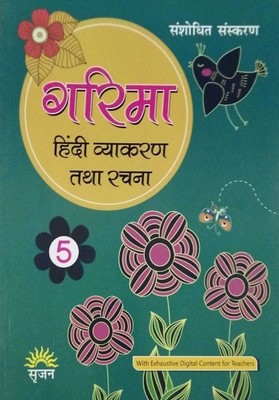 GARIMA HINDI VYAKARAN AVAM RACHNA CLASS -5(Hindi, Paperback, KRISHNA KUMAR GOSWAMI)