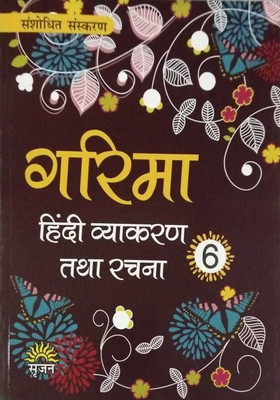 GARIMA HINDI VYAKARAN AVAM RACHNA CLASS -6(Hindi, Paperback, KRISHNA KUMAR GOSWAMI)