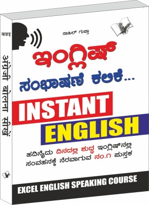English - Kannada Dictionary with Usages (Kannada, Paperback, Pustak Mahal  Editorial Board)