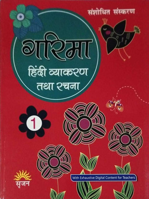 GARIMA HINDI VYAKARAN AVAM RACHNA CLASS -1(Hindi, Paperback, KRISHNA KUMAR GOSWAMI)
