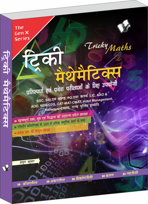 Tricky mathematics(Hindi, Paperback, Kumar Prasoon)