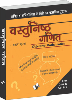 Vastunisth Ganit (Objective Maths)(Hindi, Paperback, Kumar Prasoon)