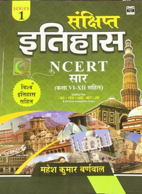 Sankshipt Itihas Ncert(Paperback, Hindi, MAHESH KUMAR BARNWAL)