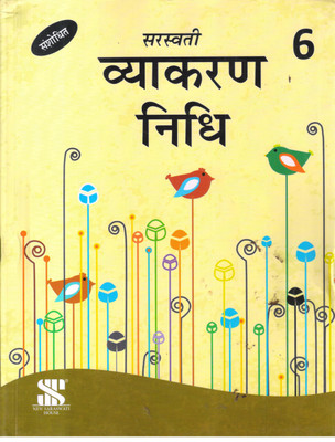 SARASWATI VYAKARAN NIDHI CLASS -6(Paperback, KAUMUDI SHARMA, VIJAY JYOTI)