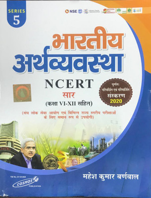 Bhartiya Arthvyavastha(Paperback, Hindi, MAHESH KUMAR BARNWAL)