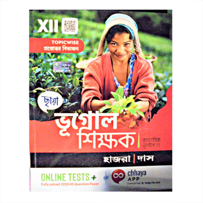 Chhaya Bhugol Sikkhok For Class 12 (H.s)(Paperback, Bengali, DR. YUDHISHTIR HAZRA, DULAL DAS)