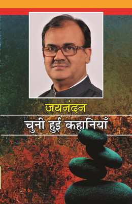 Jaynandan : Chuni Hui Kahaniyan(Paperback, Jaynandan)