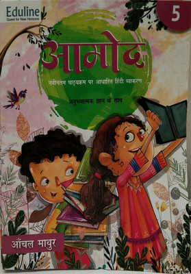 AAMOD HINDI VYAKARAN CLASS -5(Paperback, AANCHAL MATHUR)