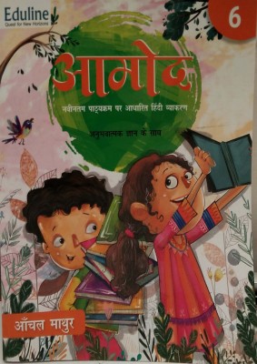 AAMOD HINDI VYAKARAN CLASS -6(Paperback, AANCHAL MATHUR)