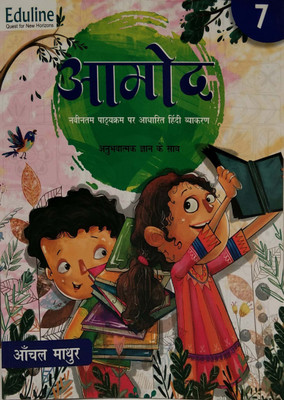 AAMOD HINDI VYAKARAN CLASS -7(Paperback, AANCHAL MATHUR)