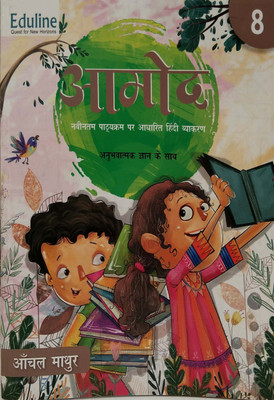 AAMOD HINDI VYAKARAN CLASS -8(Paperback, AANCHAL MATHUR)