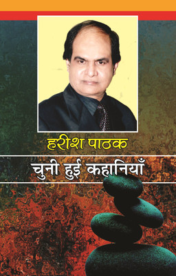Harish Pathak : Chuni Hui Kahaniyan(Paperback, Harish Pathak)
