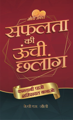 Safalta Ke Uche Chalang: Kamyabi Pao Sakshiyat Banao(Paperback, J.P.S.JOLLY)