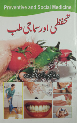 Tahaffuzi Aur Samaji Tib Urdu Hakimi Ilaj Unani Treat Of Disease(Hard Board, Urdu, Prof. Hakim O Dr. Abdul Mubin Khan)