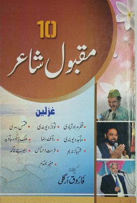 10 Maqbool Shair Urdu Collection Of Poem(Hard Board, Urdu, Farooq Argali)