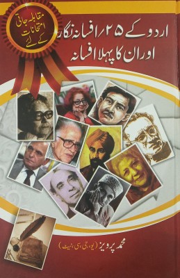 Urdu Ke 25 Afsana Nigar Aur Unka Pahla Afasana Story Writer And Their First Story Of Urdu(Hard Board, Urdu, Md. Parvez)