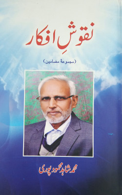 Naqushe Afkar Urdu Collection Of Articles(Hard Board, Urdu, Md. Shahid Mahmoodpuri)